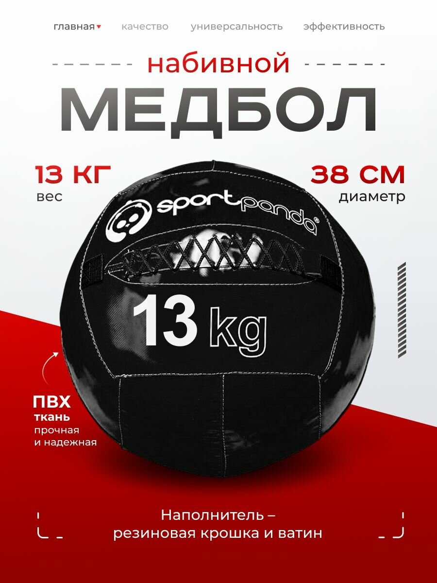 Медбол SportPanda, ПВХ, диаметр 38 см, 13 кг, армированные швы