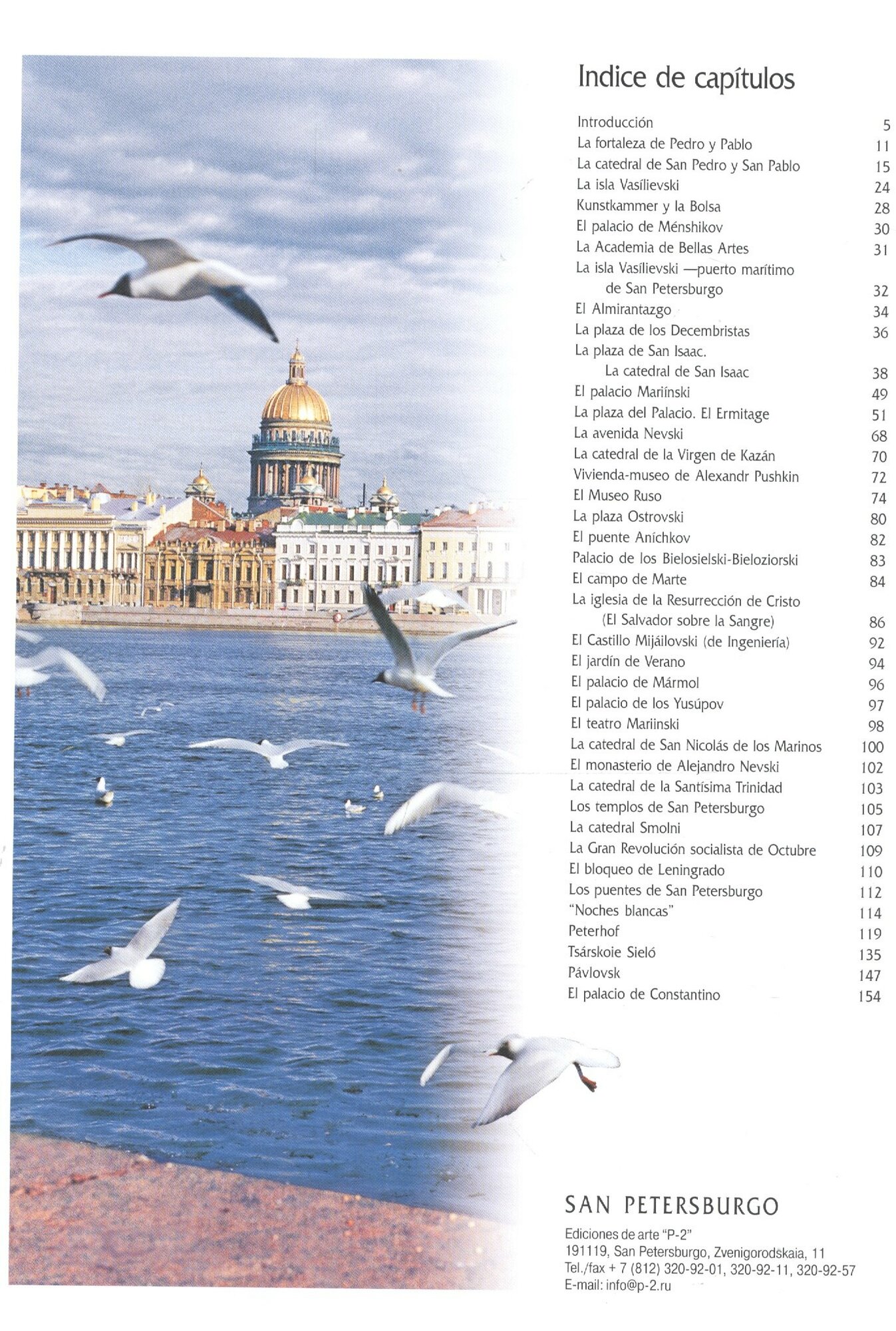 Санкт-Петербург и пригороды, на испанском языке — фото 1