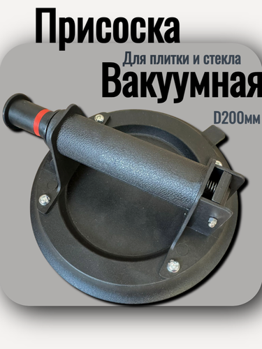Изображение товара Присоска для плитки и стекла D200мм / Стеклодомкрат для выравнивания плитки 200кг