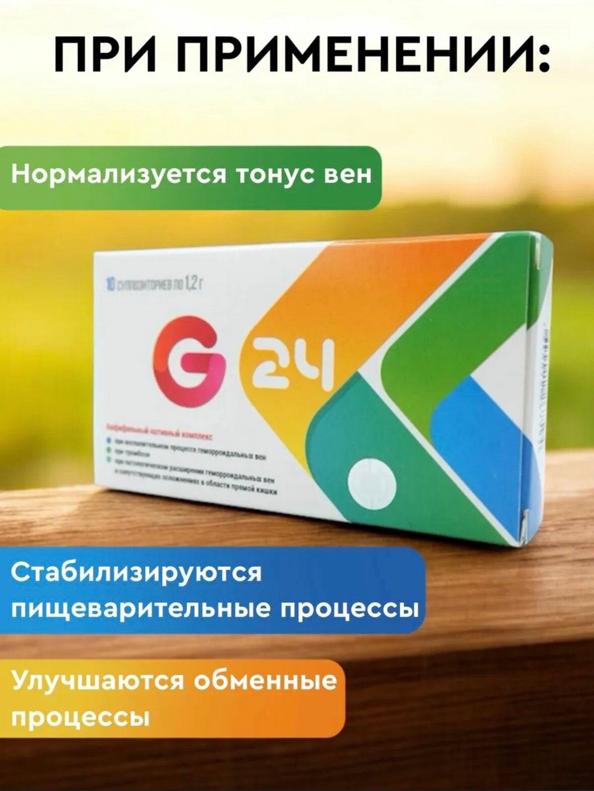 Суппозитории Ректальные От Геморроя Натуральные ректальные свечи от геморроя и трещин G24. 20 суппозиториев.