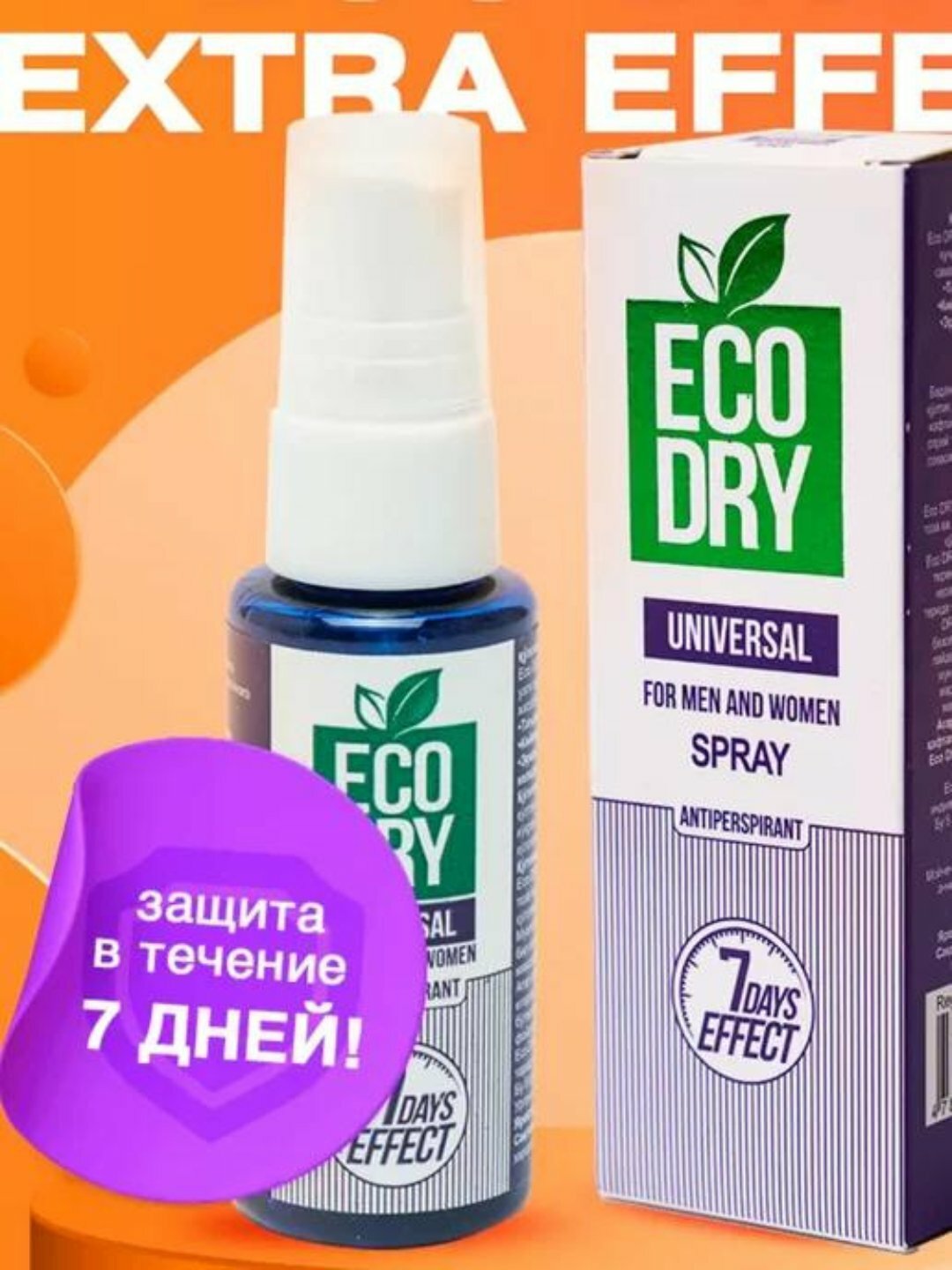 Антиперспирант-спрей Eco Dry Universal, эффективный антиперспирант, 35 мл