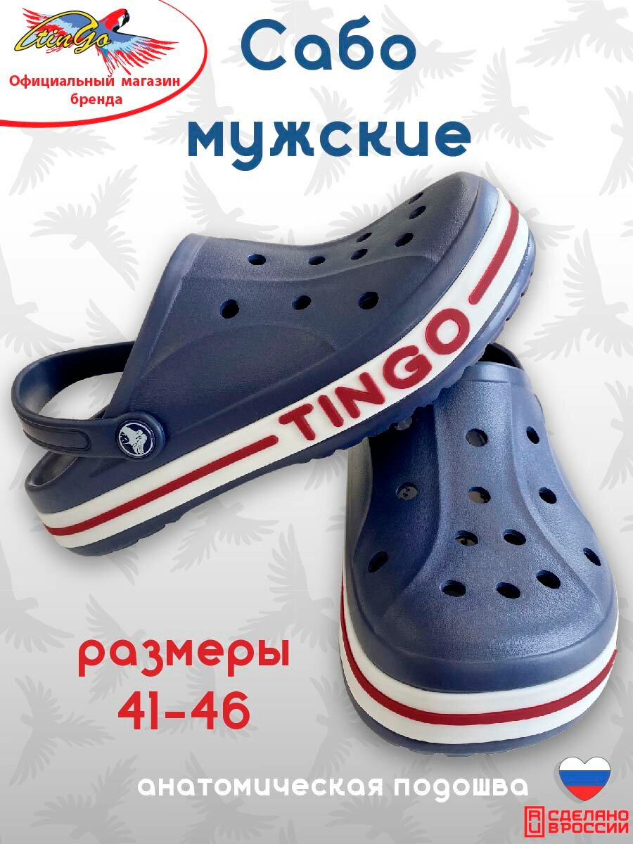 Сабо Tingo, размер 43, темно-синий