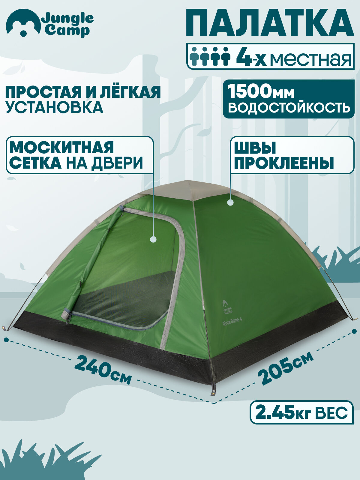 Однослойная четырехместная палатка Jungle Camp Riva Dome 4, зеленый/серый