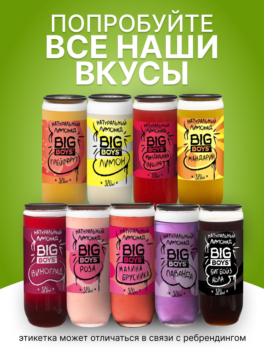 Лимонад "Big Boy's Cola", среднегазированный, без ГМО и кофеина, 320мл, 4 шт — фото 1