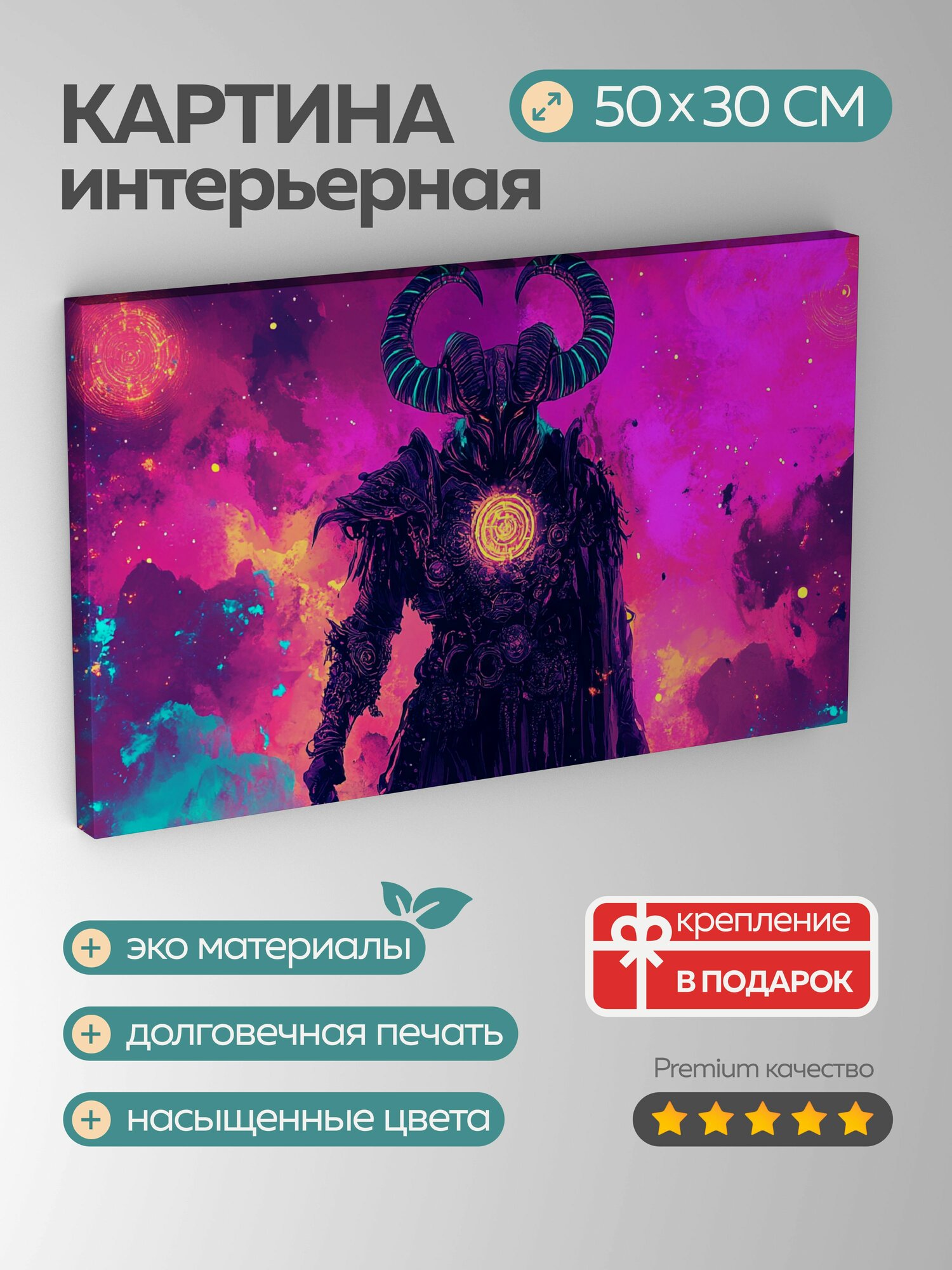 Картина на холсте интерьерная 50х30 см, воин, доспехи, Овен, сила, решимость, цветовая палитра, дизайн, битва