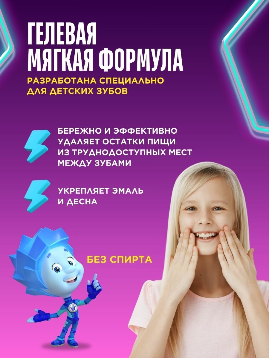 Ополаскиватель для полости рта детский Longa Vita, со вкусом жвачки (Bubble Gum) Фиксики 250 мл, от 3-х лет — фото 1