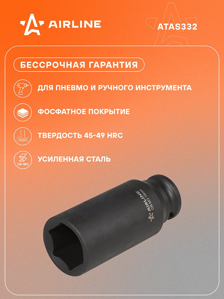 Головка ударная торцевая глубокая 3/8" DR шестигранная 19 мм L=65 мм ATAS332 AIRLINE — фото 1