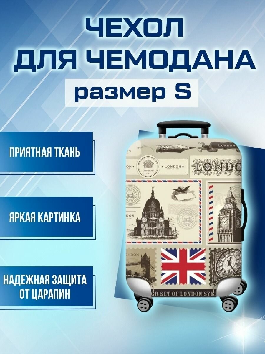 Чехол для чемодана london 