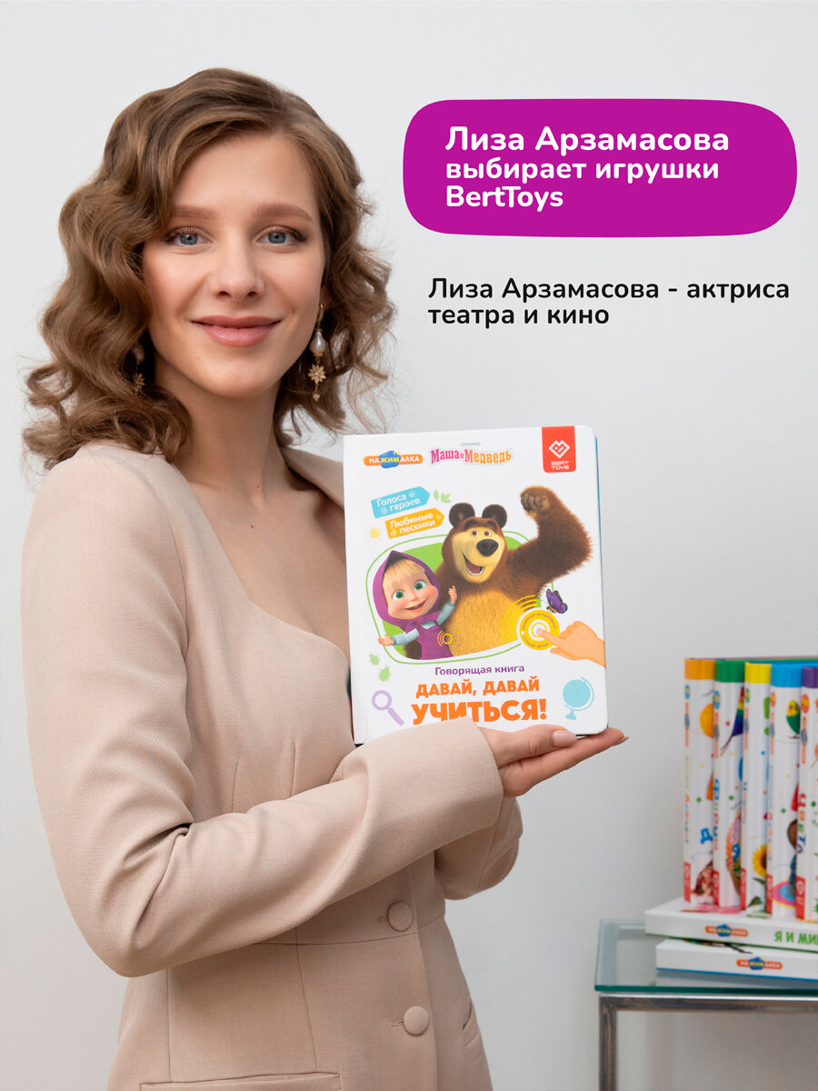 Интерактивная развивающая игрушка-книжка Нажималка - Маша и Медведь, BertToys. Для мальчиков, девочек — фото 1