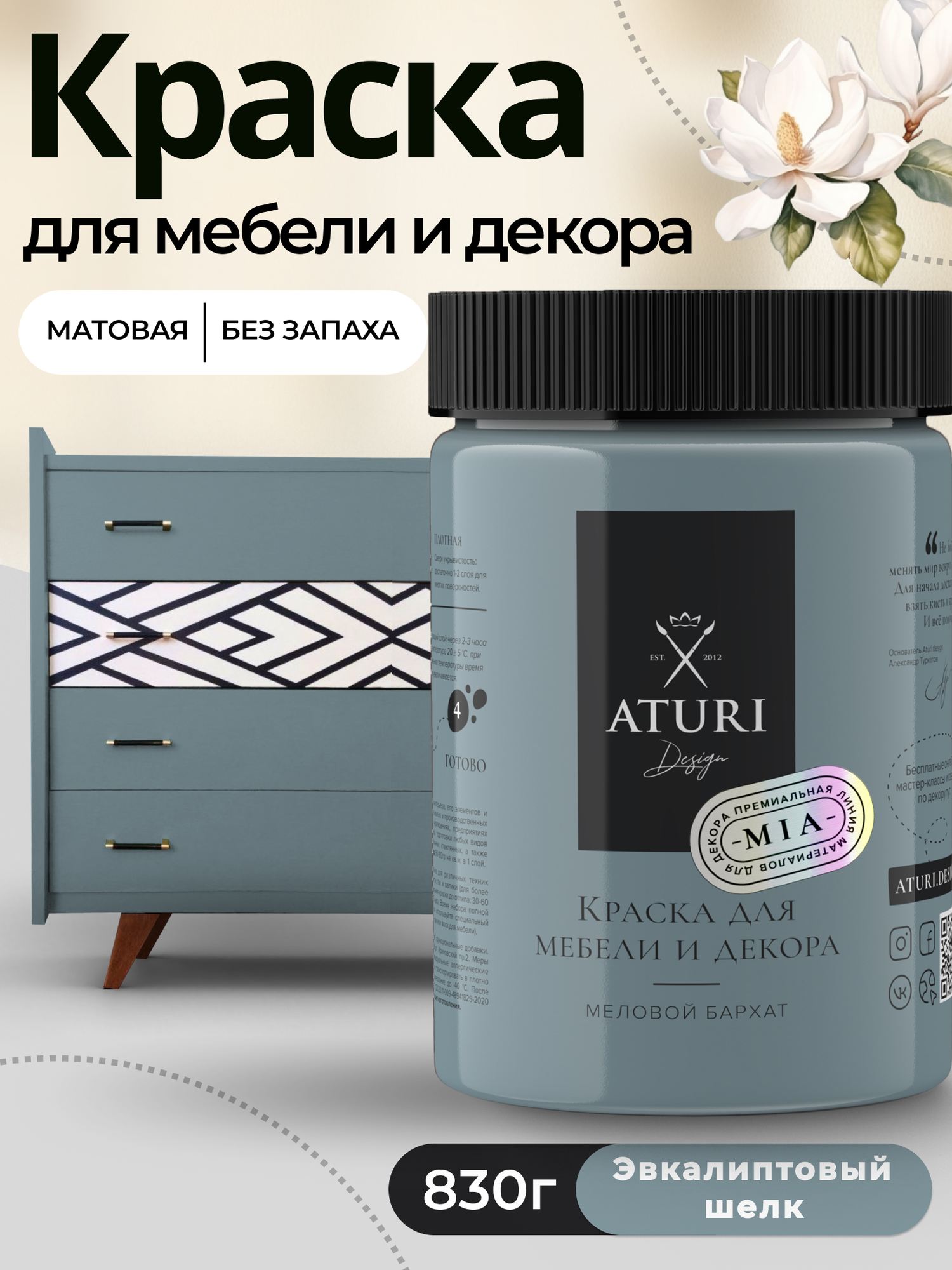 Матовая краска для мебели 0,8 кг без запаха, меловая быстросохнущая мебельная Aturi Design Mia для декора, кухни и кухонных фасадов, дверей, пластика и металла. Цвет: Эвкалиптовый шелк, голубой