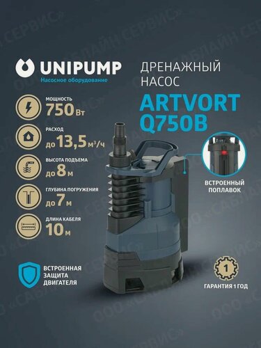 Изображение товара Дренажный насос ARTVORT Q750B
