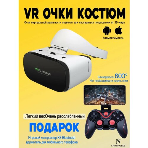 Очки виртуальной реальности ShineCon G19 для смартфонов геймпад угол обзора 110 2800₽