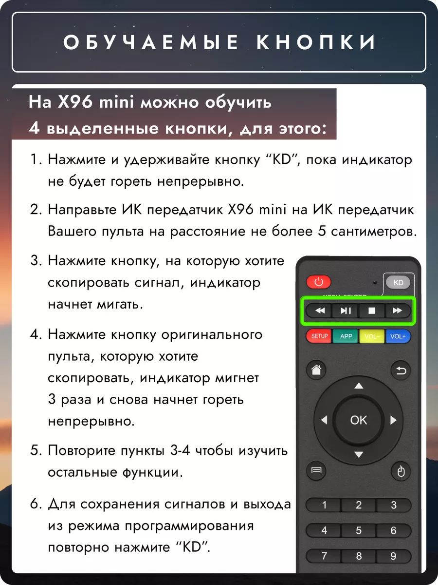 Пульт X96 mini для приставок и медиаплееров — фото 1