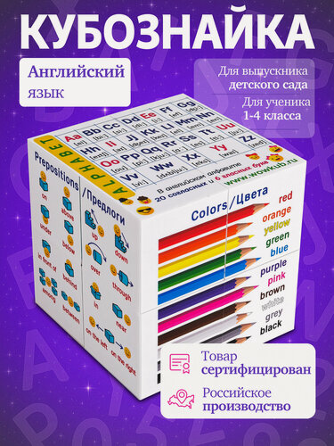 Изображение товара Детский WOW кубик трансформер кубознайка, помогайка для изучения английского языка в начальной школе