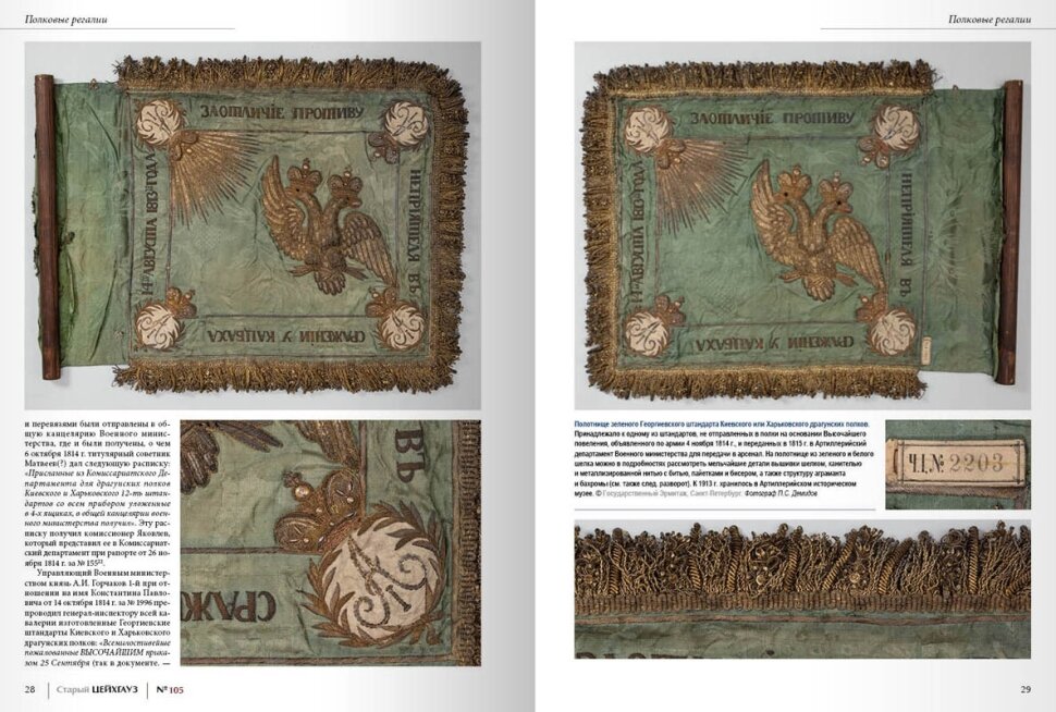 Старый Цейхгауз № 105 (1/2025) — фото 1