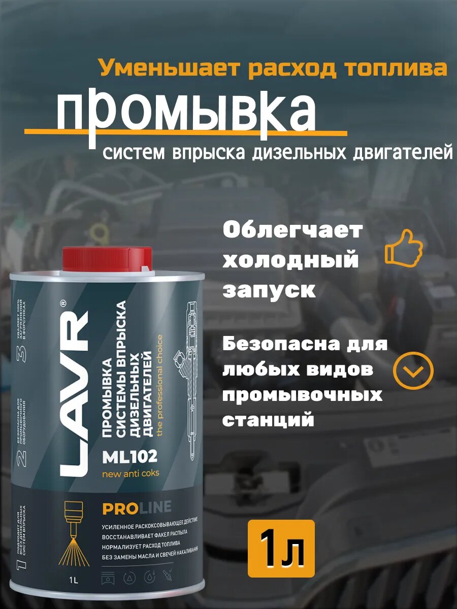 Промывка ML102 PRO LINE