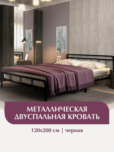 Изображение товара Двуспальная кровать металлическая леон, железная, кованая, из металла, черная, 120х200 см
