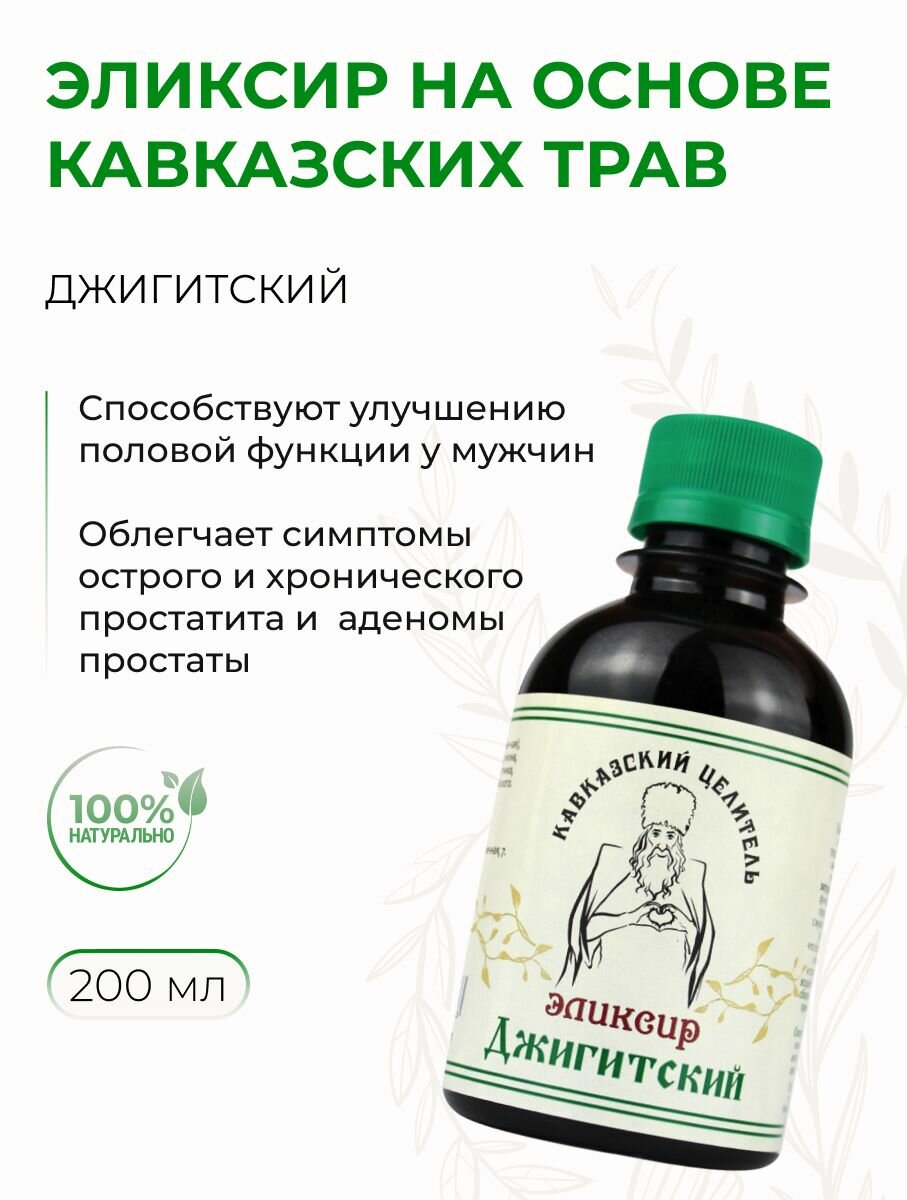 Эликсир на основе кавказских трав Джигитский для улучшения половой функции у мужчин 200 мл