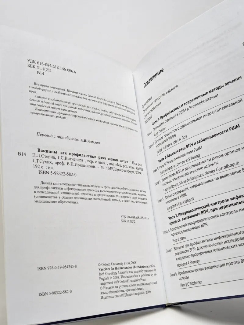 Картинки Вакцины для профилактики рака шейки матки
