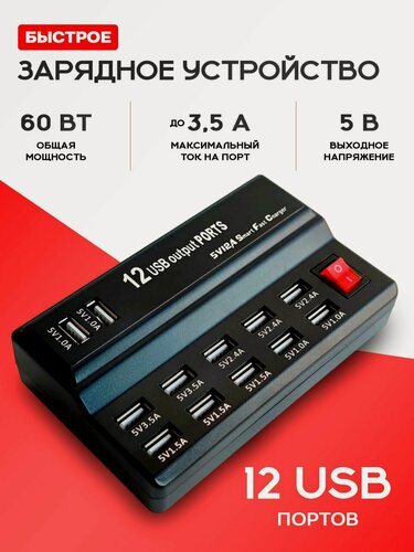 Изображение товара Быстрое сетевое зарядное устройство 12 USB портов, зарядная станция, зарядное устройство, usb док станция зарядки, адаптер зарядки