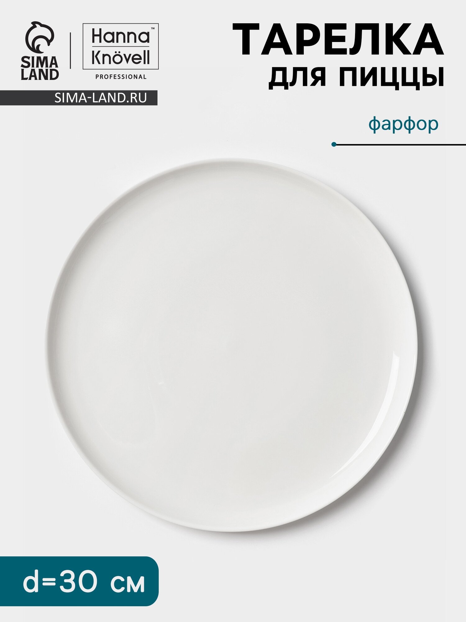 Тарелка для пиццы Hanna Knövell, d=30 см, фарфор, цвет белый