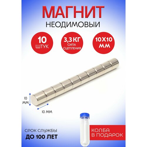 Неодимовые магниты 10х5 мм, диски, набор 20 шт. в тубе