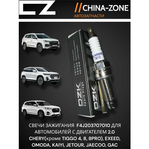 Свечи зажигания двойной иридий для Chery Exeed GAC Jaecco 6200₽