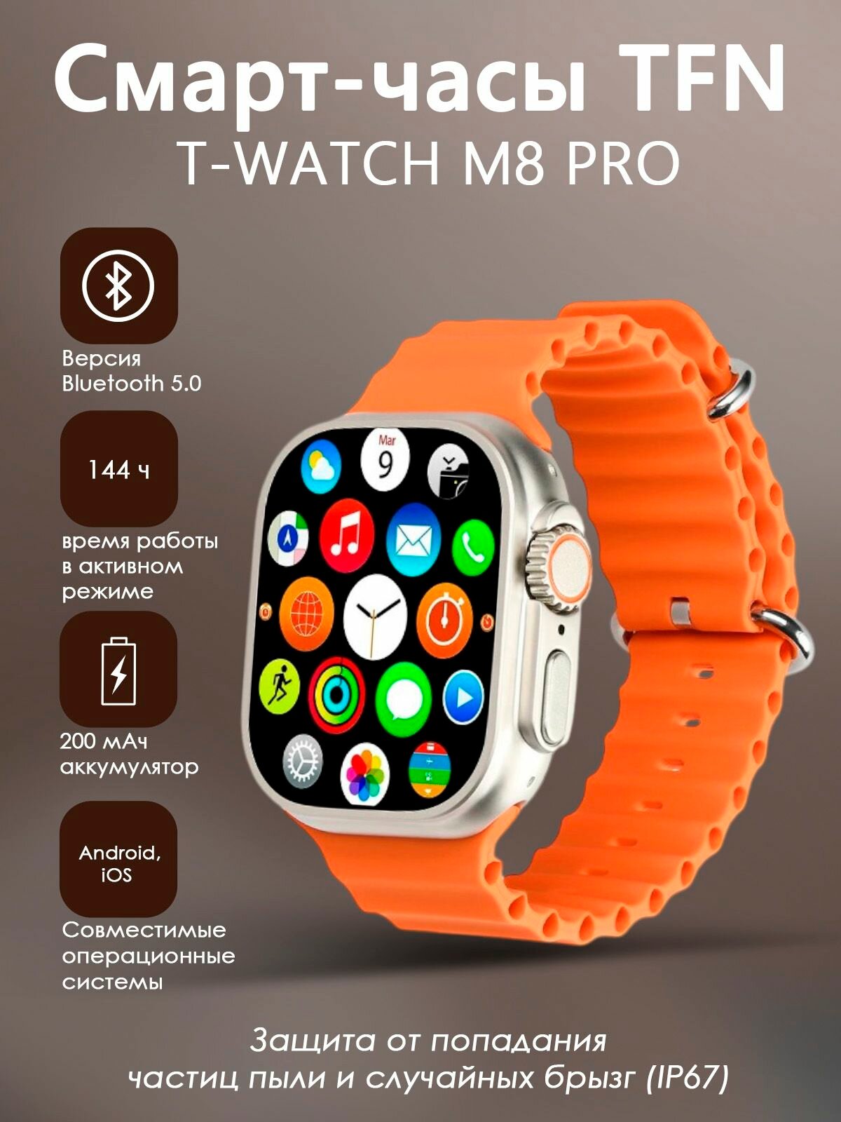 Смарт-часы TFN t-watch M8 Pro, экран IPS, беспроводная зарядка, влагозащита IP67