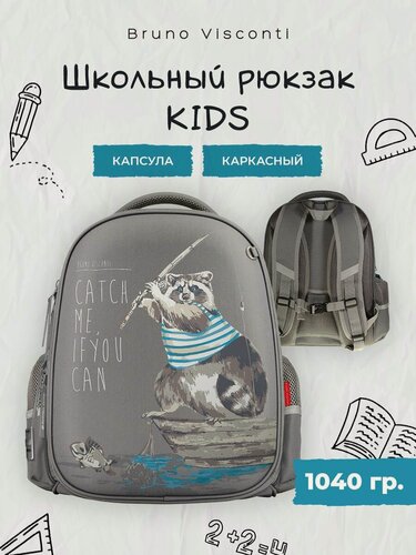 Изображение товара Рюкзак школьный для мальчиков Bruno Visconti "жизнь енота" 1 класс, ранец школьный непромокаемый арт.12-009-075/05