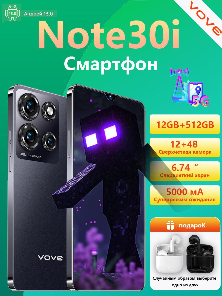 Смартфон Note30i 12GB 512GB, 6.74" экран, Android 13, камера 48 МП, 5000мАч, Чёрный