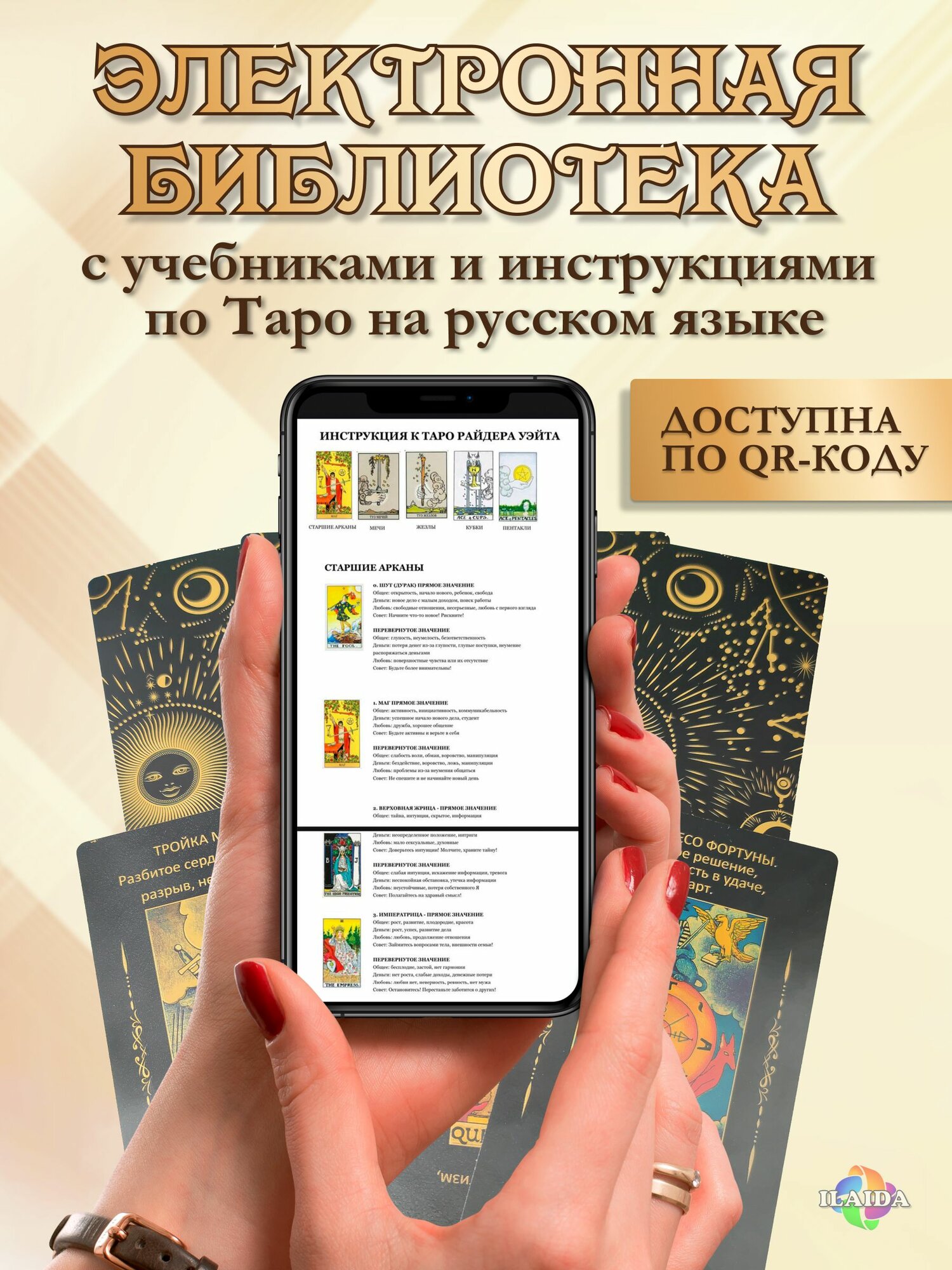 Карты Таро Уэйта Обучающие Пластиковые, для начинающих, 78 карт 12х7см в подарочном боксе, классические на русском языке — фото 1