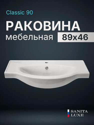 Изображение товара Раковина встраиваемая Sanita Luxe Classic 90 WB. FN/Classic/90-C/WHT. G/S1 белая