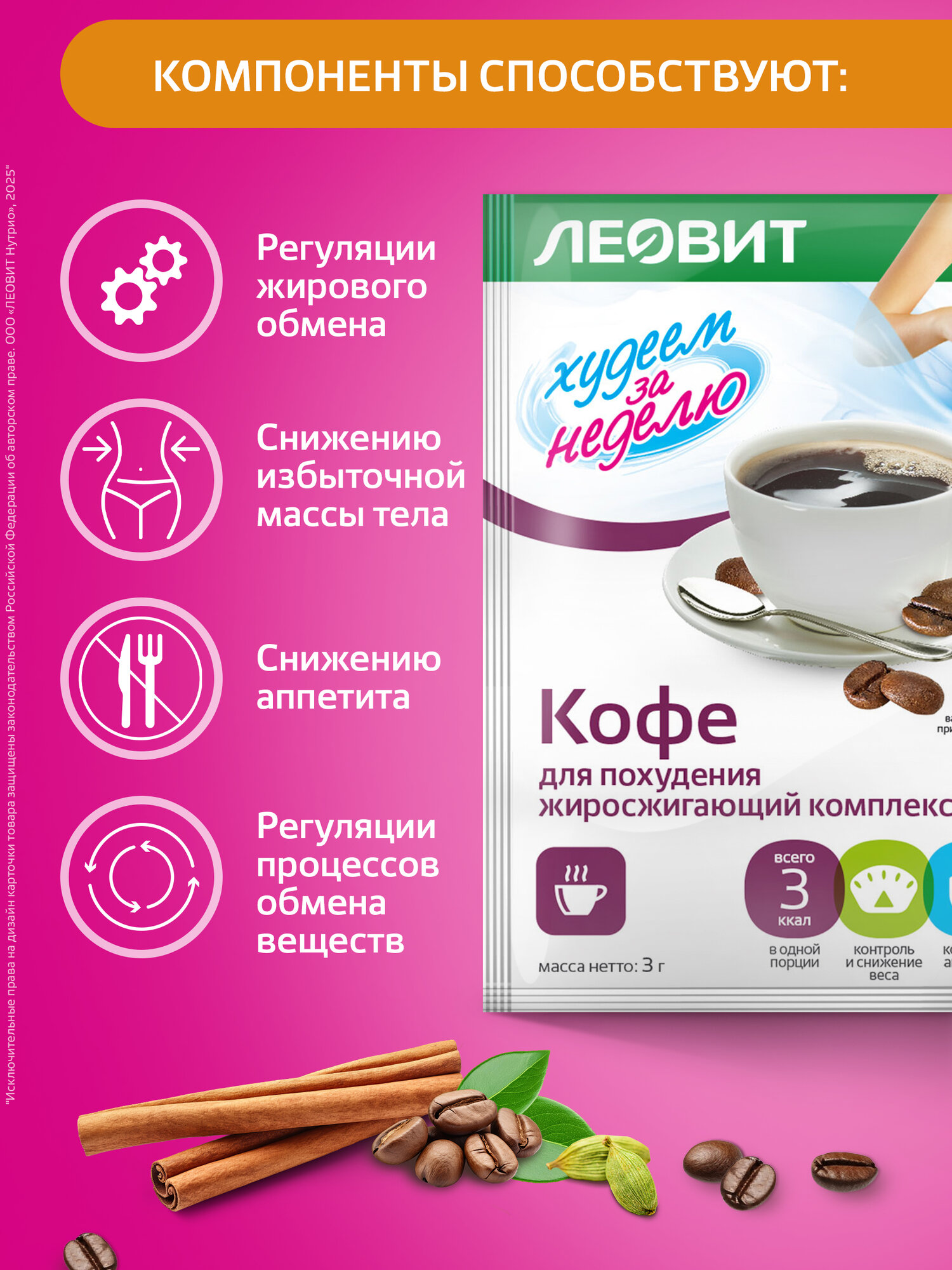 Кофе для похудения Худеем за неделю ЛЕОВИТ жиросжигатель быстрого приготовления в пакетиках 10 шт по 3 гр — фото 1