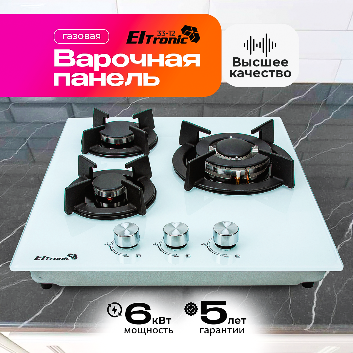 Варочная панель ELtronic 33-12, 3 конфорки, газ-контроль, поворотные переключатели, белая