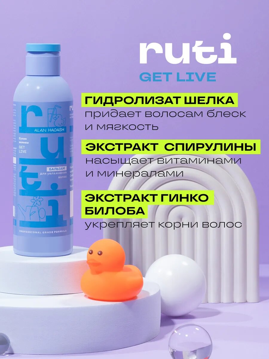 Шампунь RUTI GET LIVE для увлажнения сухих волос 200 мл. — фото 1
