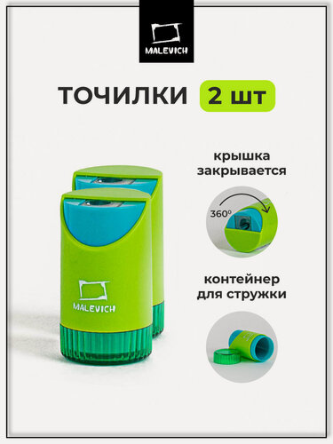 Изображение товара Точилка для карандашей Малевичъ с контейнером, набор 2 штуки, зеленый
