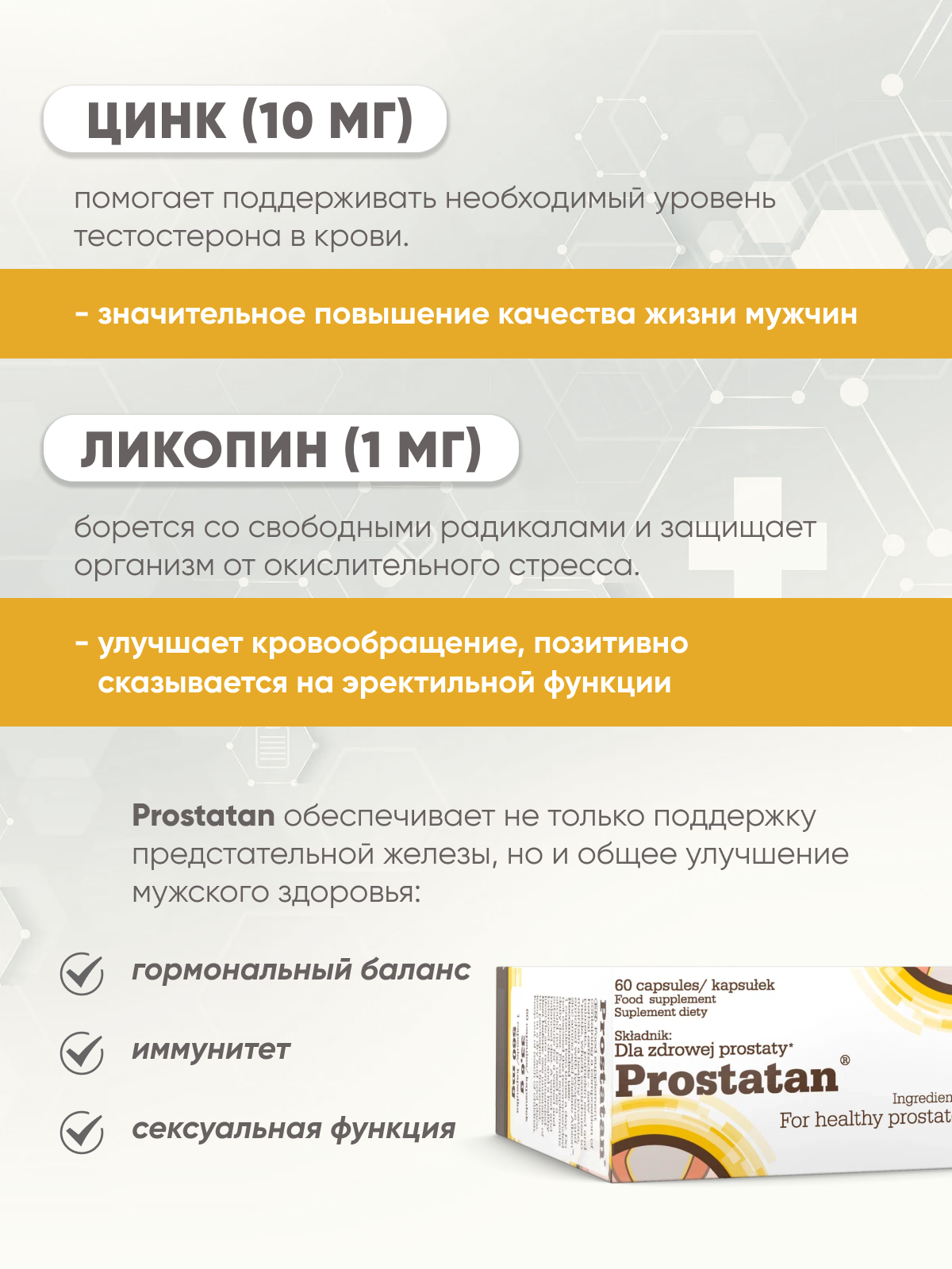 Картинки Комплекс для профилактики заболеваний простаты / Olimp Labs Prostatan / 60 капсул