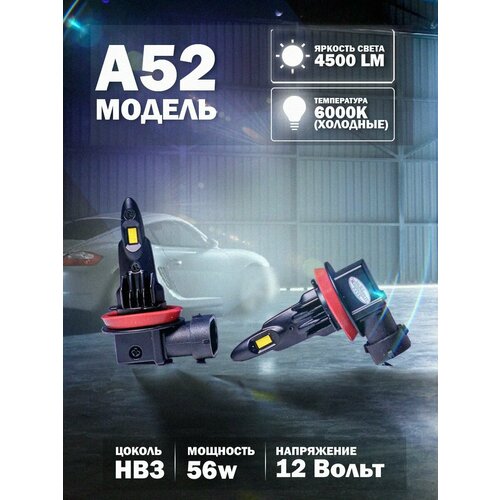 Светодиодные лампы HB3 9005 50W 6000k для фар Kia Rio 4 X-Line 2017 автомобильные LED лампочки 2210₽