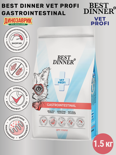 Изображение товара Сухой корм Best Dinner Vet Profi Gastrointestinal для кошек, диетический при нарушениях пищеварения 1.5 кг
