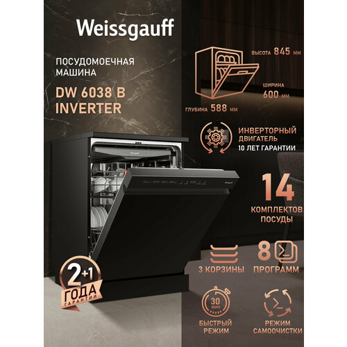Посудомоечная машина с инвертором Weissgauff DW 6038 B Inverter
