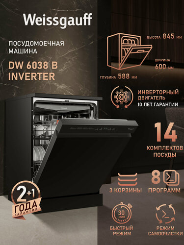 Изображение товара Посудомоечная машина с инвертором Weissgauff DW 6038 B Inverter