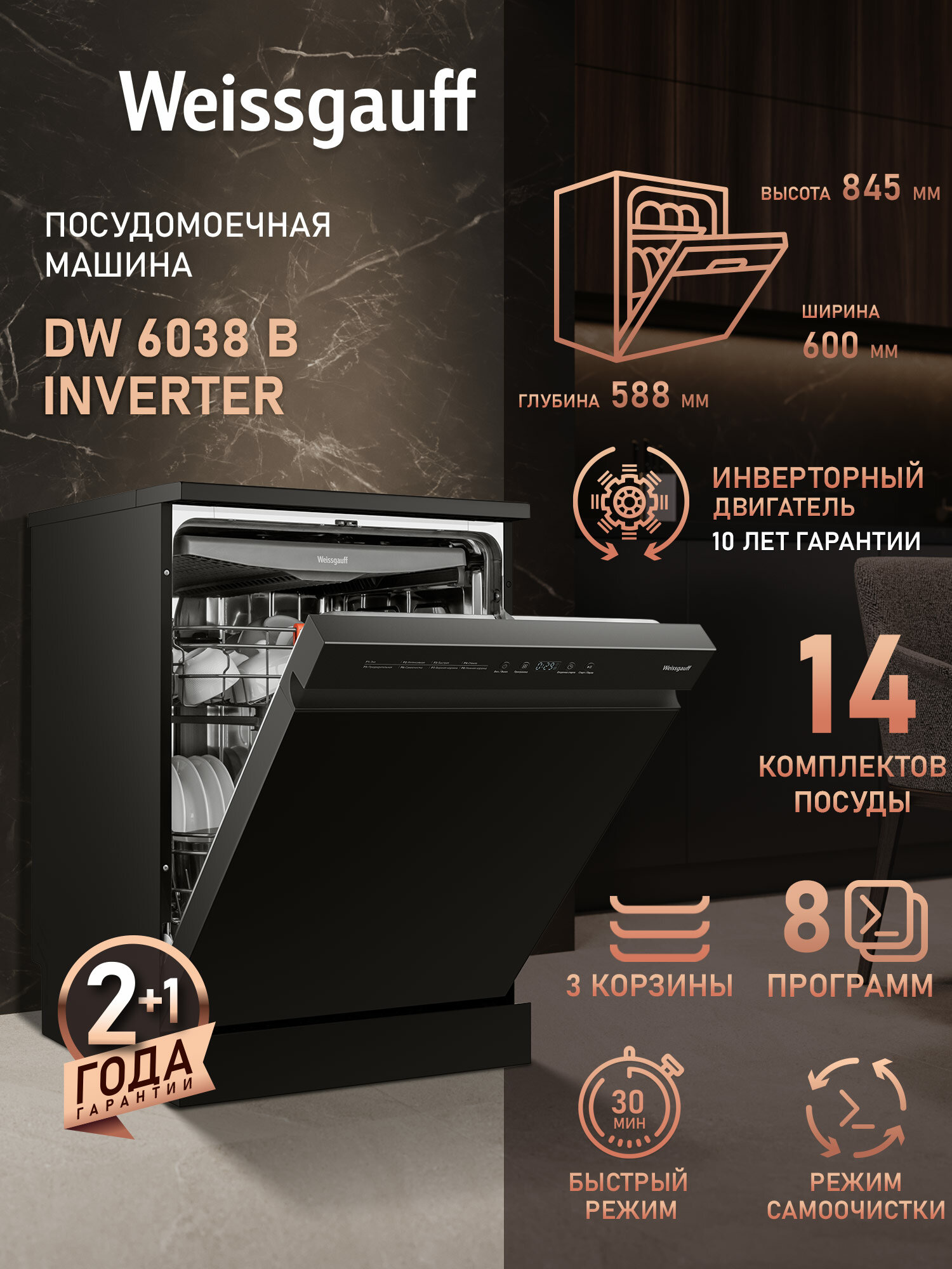 Посудомоечная машина с инвертором Weissgauff DW 6038 B Inverter