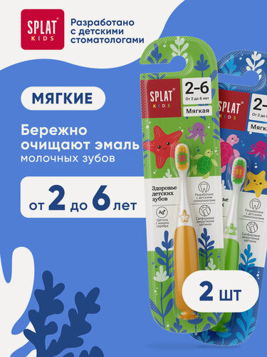 Изображение товара Детская зубная щетка «SPLAT (сплат) Kids» с ионами серебра. Мягкая. (Желтый, зеленый) 2 шт.