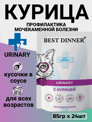 Изображение товара Паучи Best Dinner Exclusive Vet Profi Urinary Бест Диннер кусочки в соусе с Курицей, 24шт по 85г