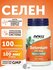 Селен Now Foods Selenium, 100 мкг, 100 таблеток укрепления иммуни...