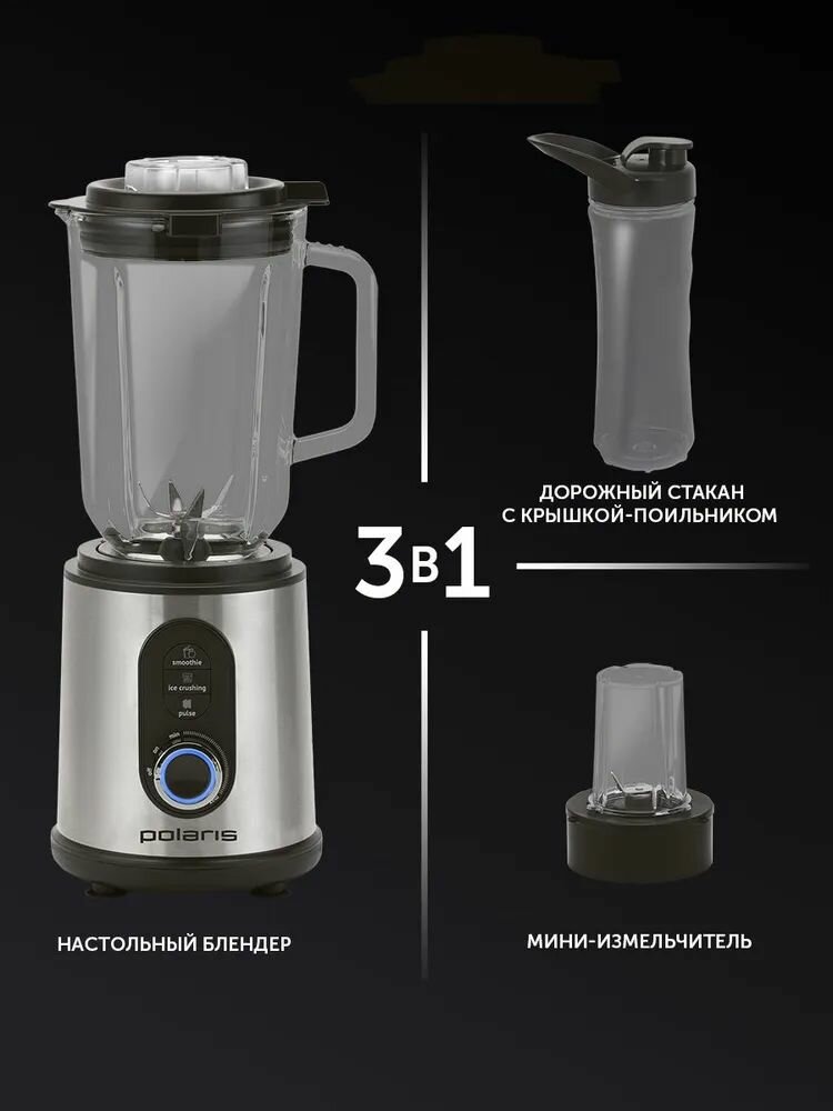Блендер стационарный Polaris PTB 1834G для смузи и коктейлей, 1800 Вт, серый металлик — фото 1