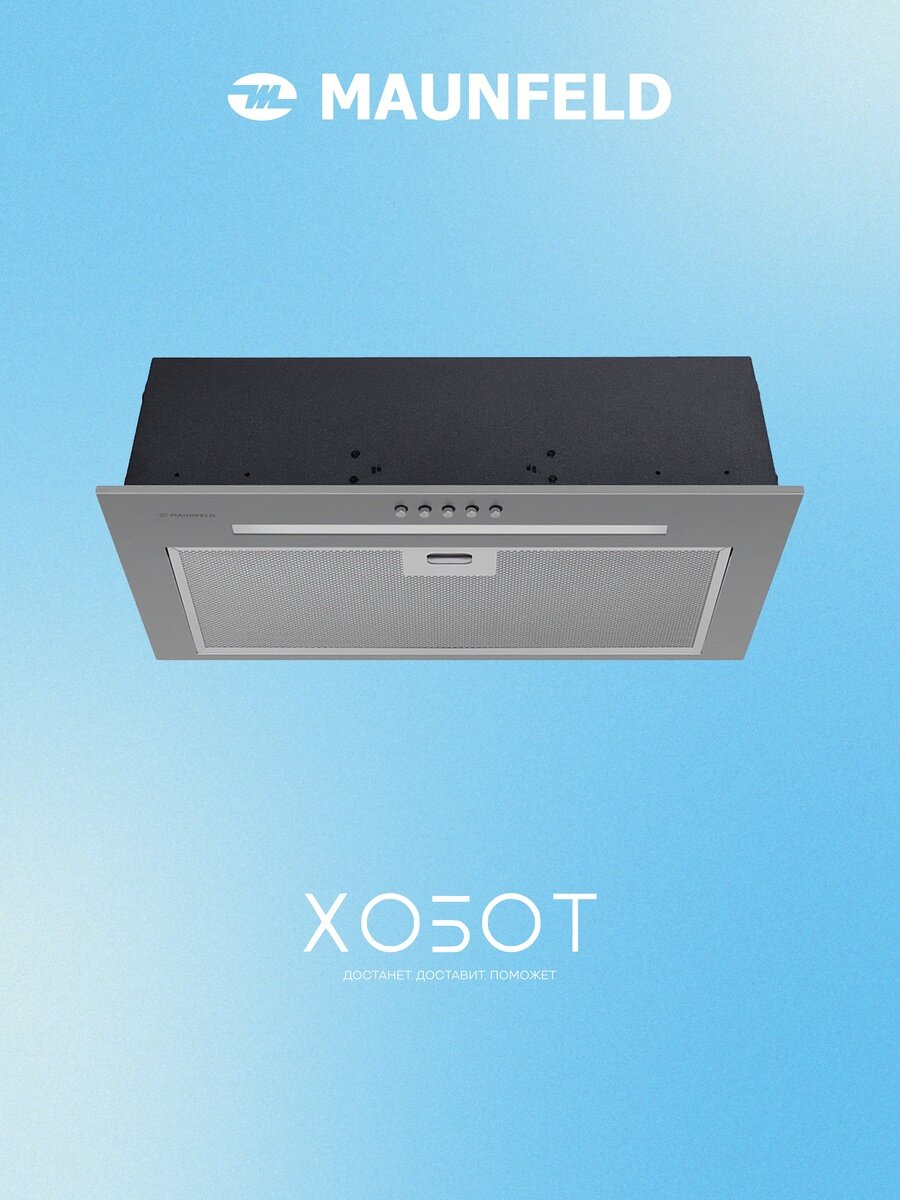 Встраиваемая вытяжка Maunfeld Crosby 850Led Inox