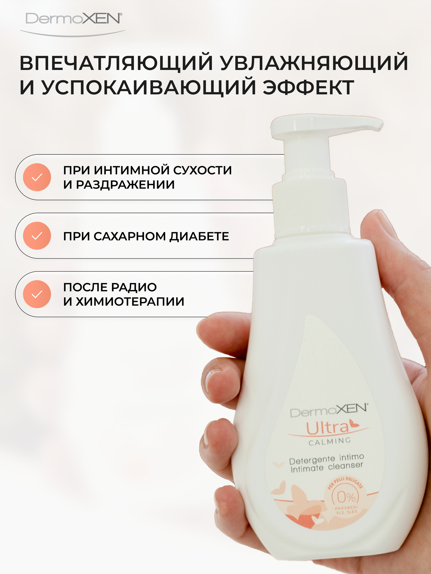 Изображение Гель для интимной гигиены DermoXEN, для чувствительной кожи, от сухости и зуда, 125мл