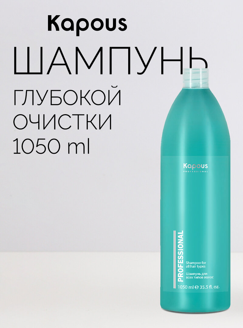 Шампунь для всех типов волос , Kapous Professional , 1050 мл