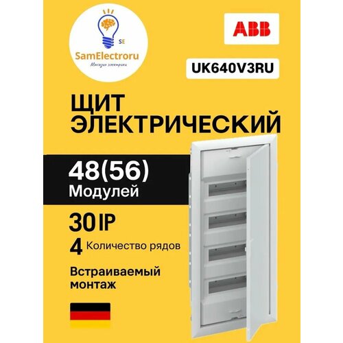 фото Шкаф внутреннего монтажа abb uk640v3ru на 48м 2cpx077858r9999